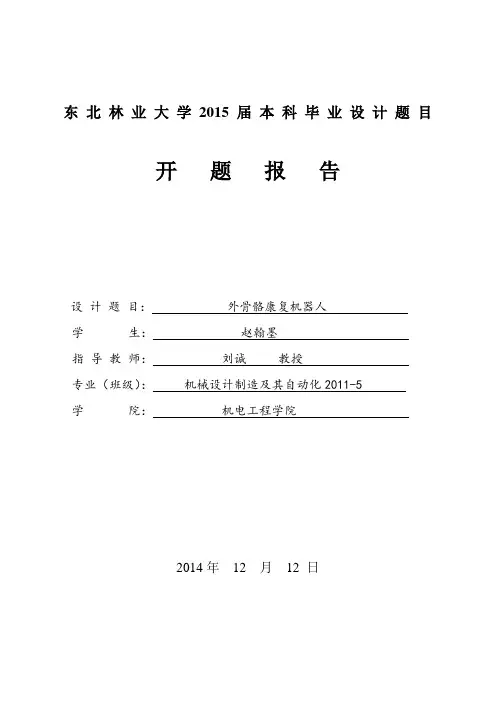 毕业设计开题报告