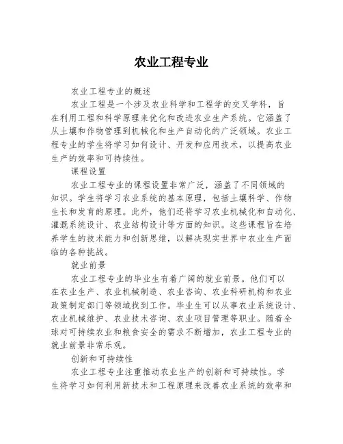 农业工程专业