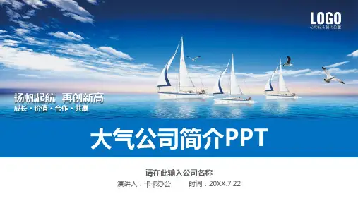 蓝色简约商务大气公司简介企业介绍产品宣传ppt模板公司介绍
