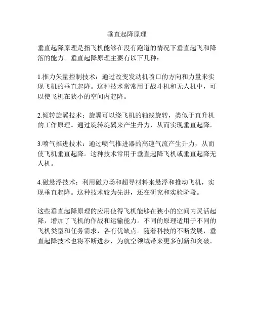 垂直起降原理