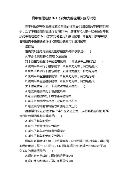 高中物理选修3-1《安培力的应用》练习试卷