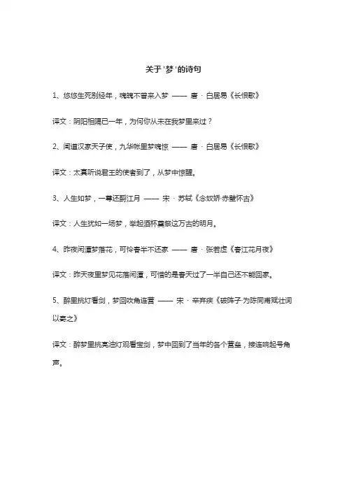 关于生活中梦的诗词