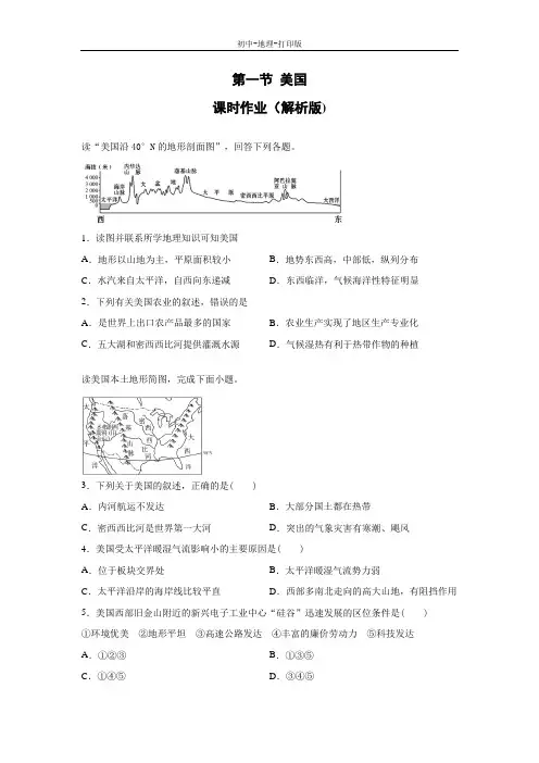 人教版-地理-七年级下册-地理人教版七下课时作业：9.1美国(解析版)
