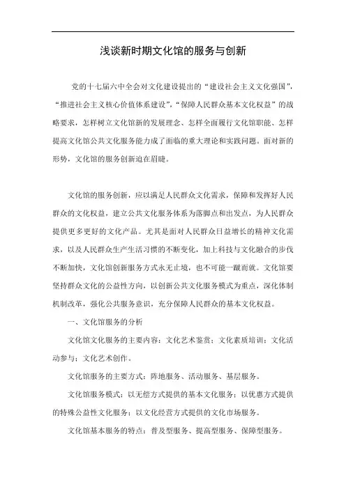 浅谈新时期文化馆的服务与创新