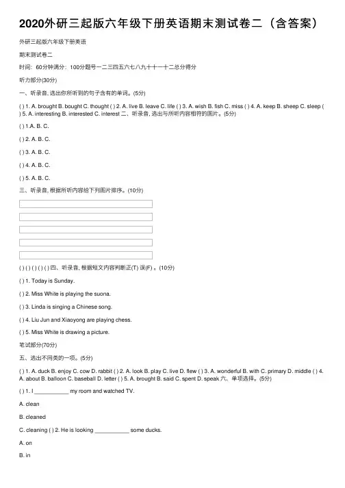2020外研三起版六年级下册英语期末测试卷二（含答案）