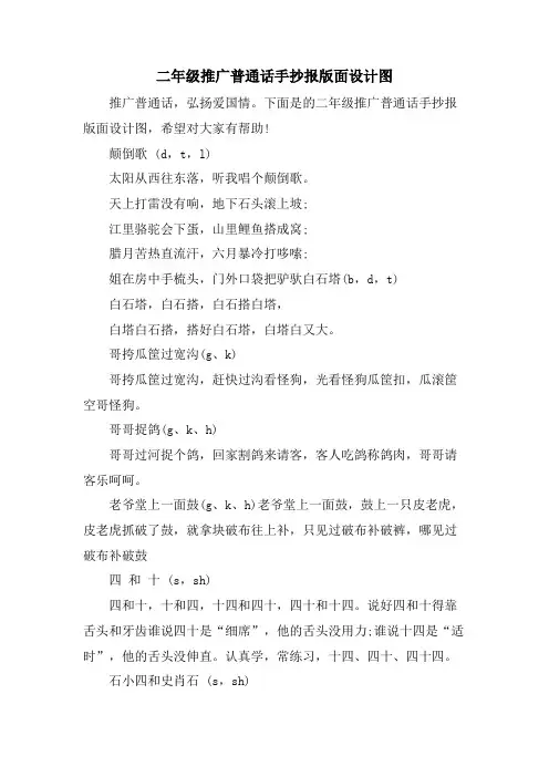二年级推广普通话手抄报版面设计图
