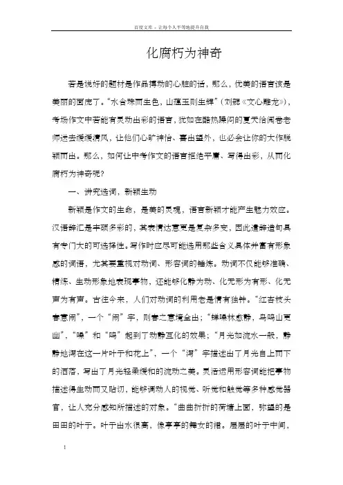 化腐朽为神奇