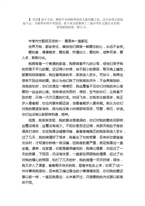 2018年中考作文题目及范例完整版汇总