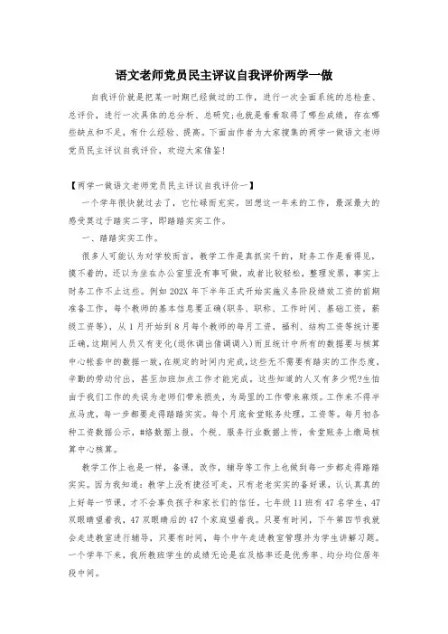 语文老师党员民主评议自我评价两学一做