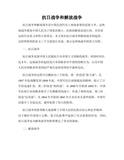 抗日战争和解放战争
