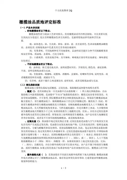 橄榄油品质的评定标准