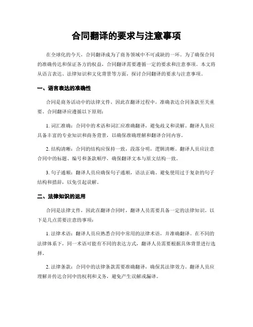 合同翻译的要求与注意事项