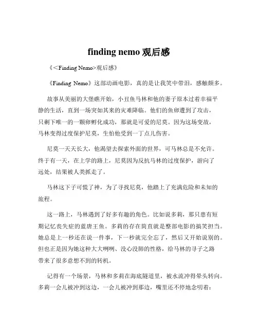 finding nemo观后感
