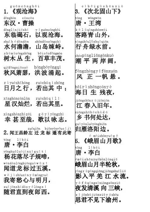 人教部编版初中七年级-九年级诗词大会必背古诗(注音版)适合早背