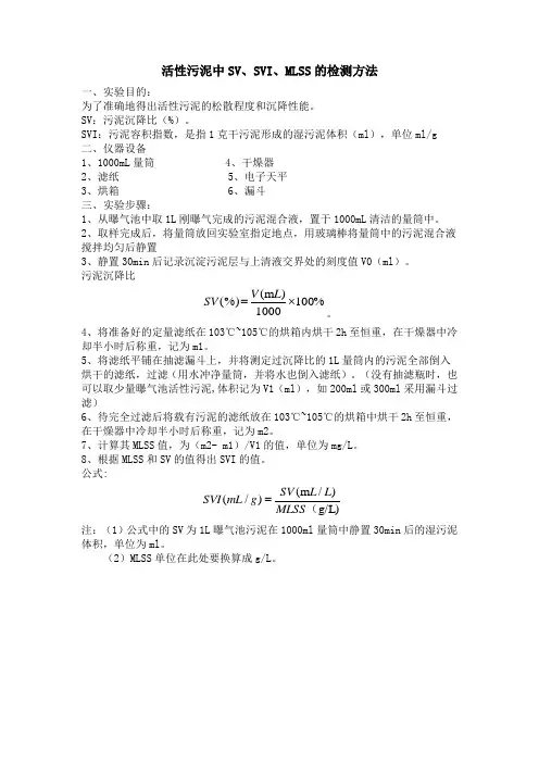 SV、SVI、MLSS以及MLVSS的测定方法