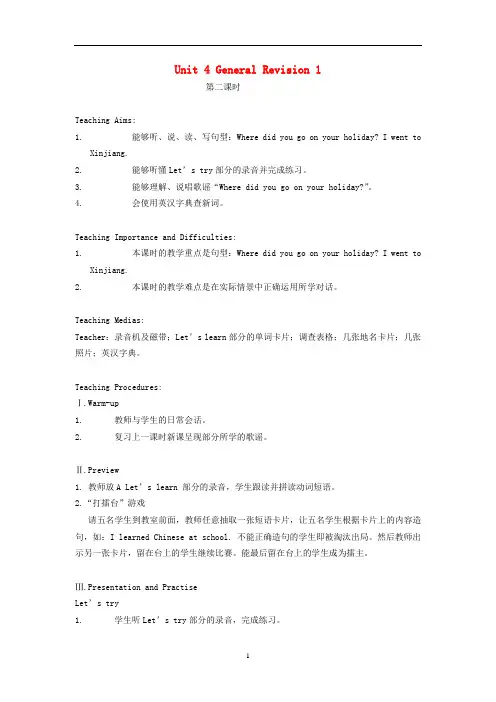 六年级英语下册 Unit 4 General Revision 1(第2课时)教案 人教精通版(三起)