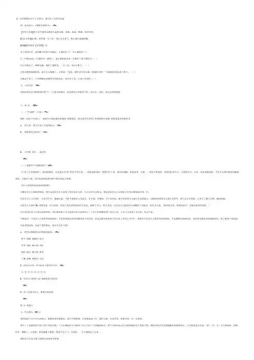 苏教版四年级下册语文试卷及答案【三套】