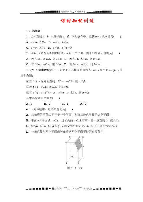 高三数学(文)一轮复习知能训练广东专用版课时知能训练7-4