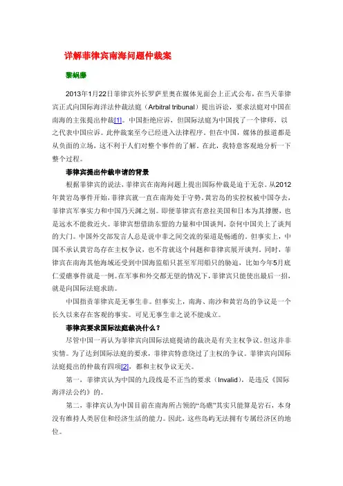 详解菲律宾南海问题仲裁案.