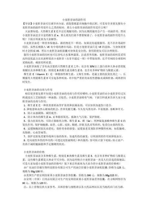 小麦胚芽油的副作用