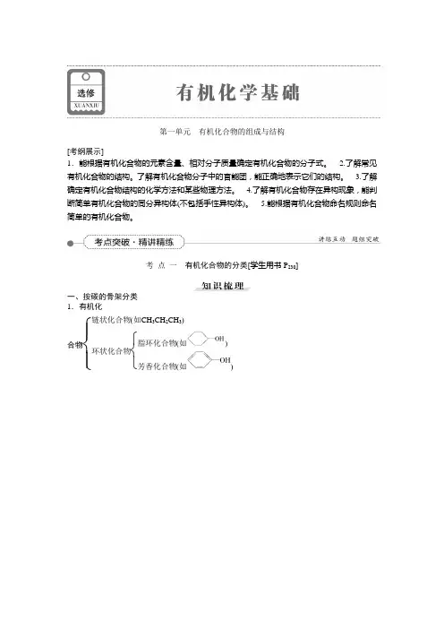 有机化合物的组成与结构