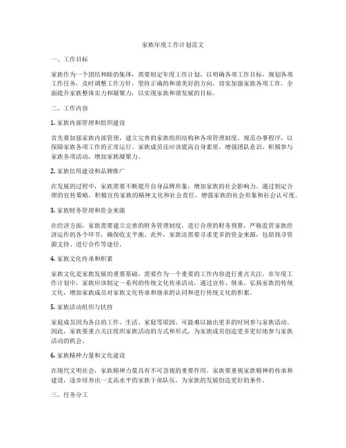 家族年度工作计划范文