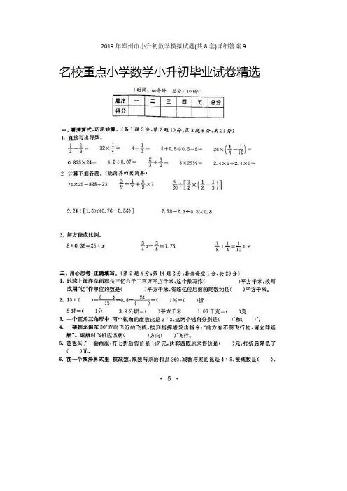 2019年郑州市小升初数学模拟试题(共8套)详细答案9