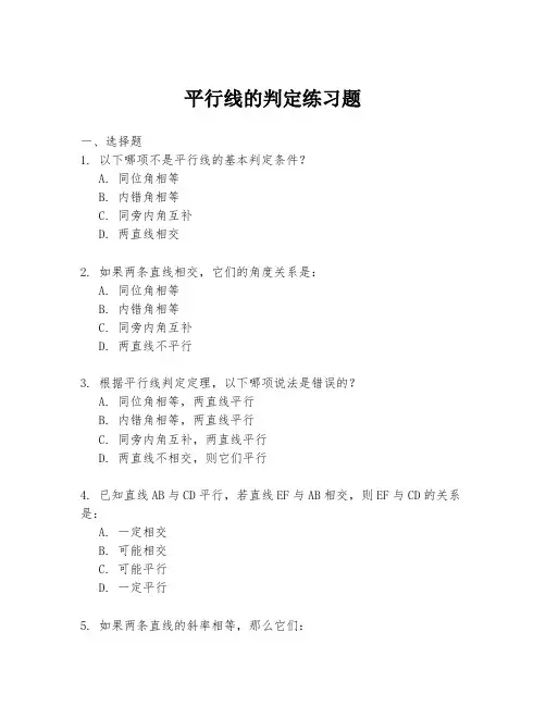 平行线的判定练习题