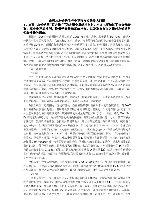 高强度灰铸铁生产中不可忽视的技术问题