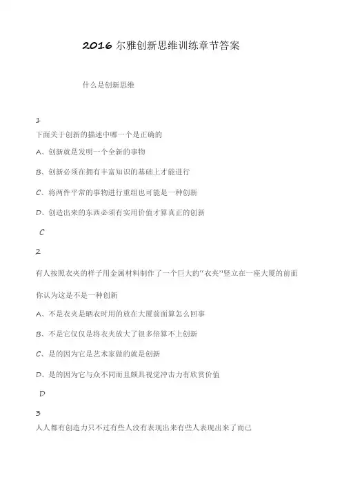 创新思维训练章节答案