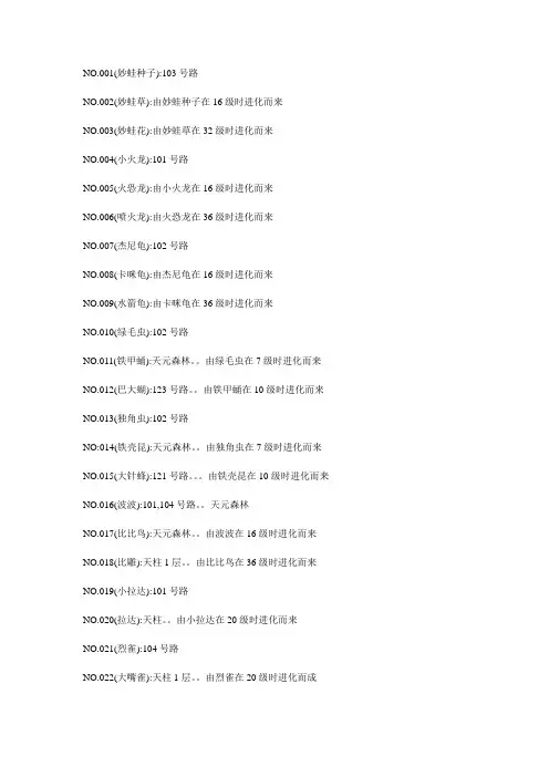口袋妖怪绿宝石7.0全妖怪捕捉地点