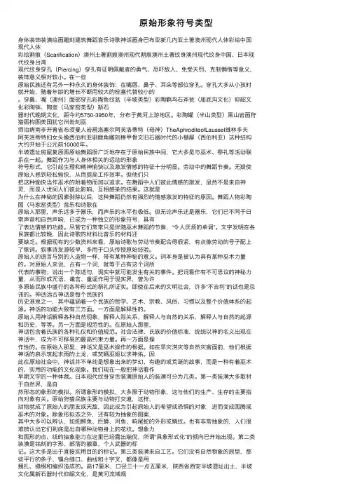 原始形象符号类型