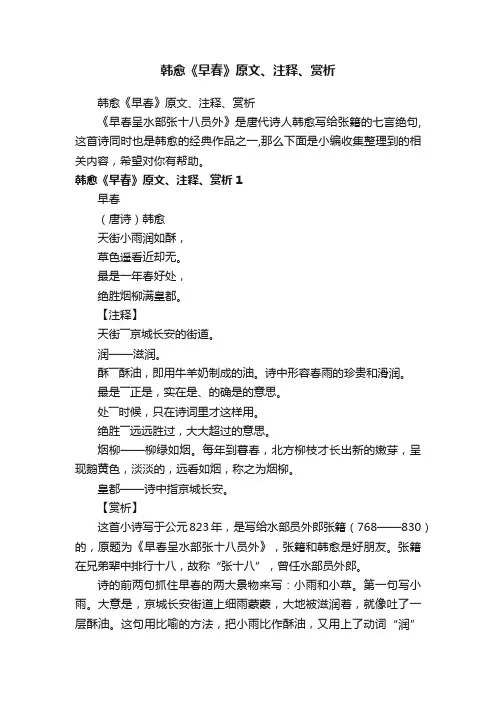 韩愈《早春》原文、注释、赏析