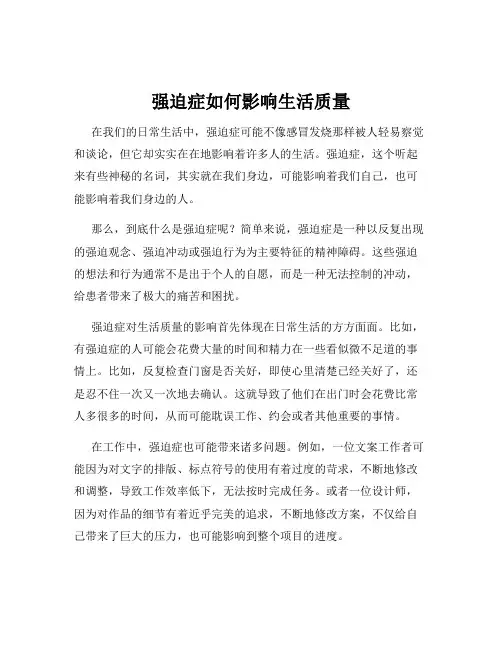 强迫症如何影响生活质量
