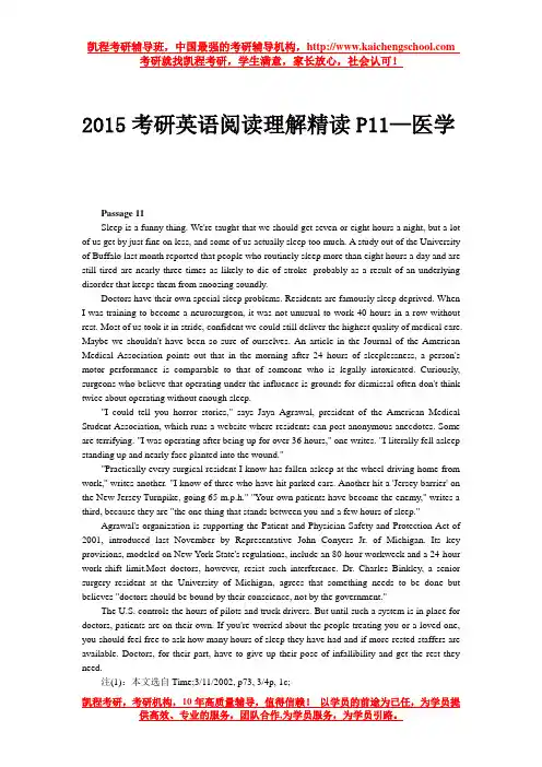 2015考研英语阅读理解精读P11—医学