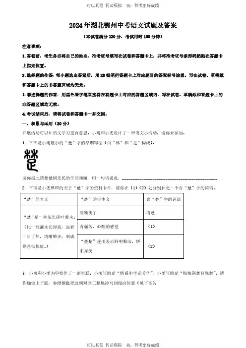 2024年湖北鄂州中考语文试题及答案