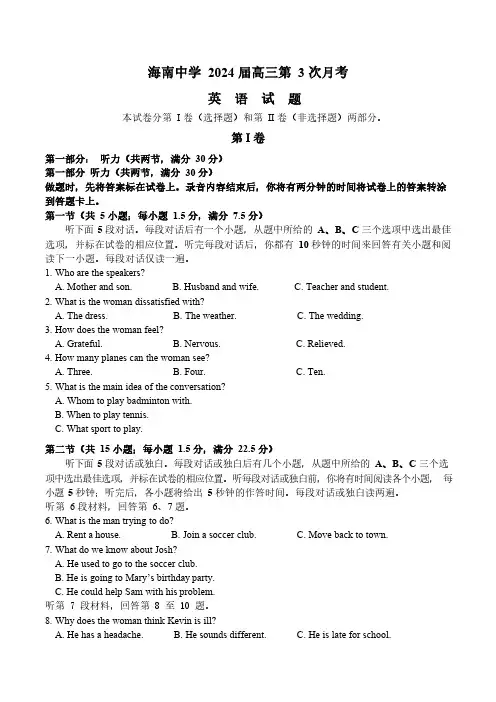 海南省海南中学2023-2024学年高三上学期第三次月考试题英语含答案解析