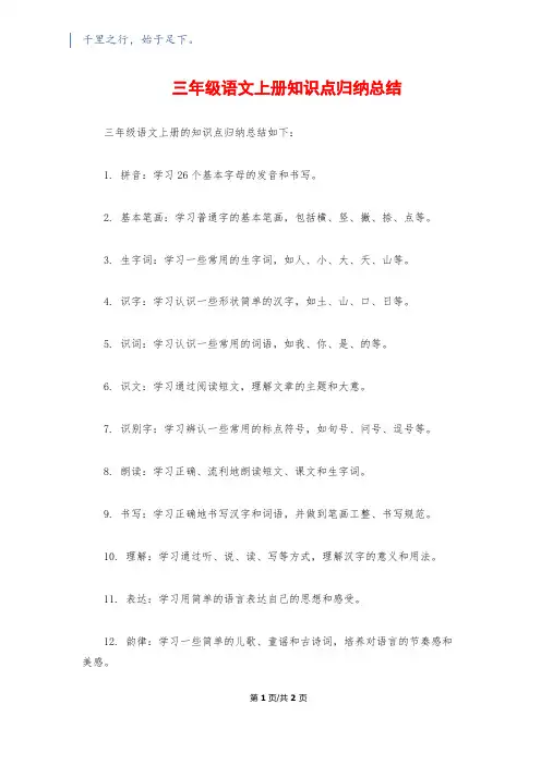 三年级语文上册知识点归纳总结