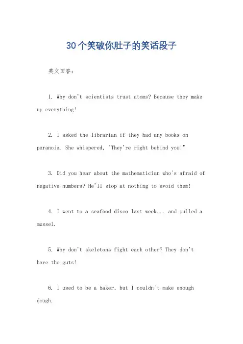30个笑破你肚子的笑话段子
