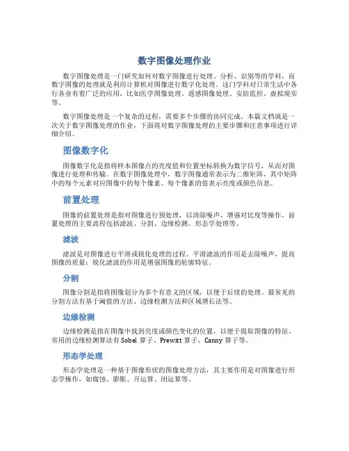 数字图像处理作业