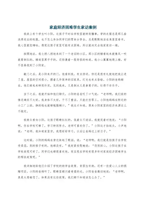 家庭经济困难学生家访案例
