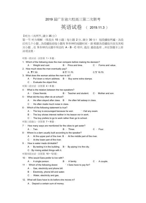 2019届广东省六校高三第二次联考英语试卷