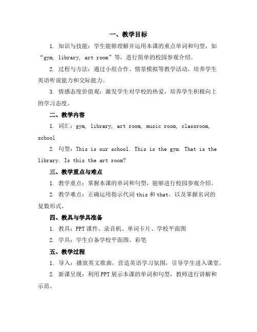 五年级下册英语教案-Unit1Welcometoourschool