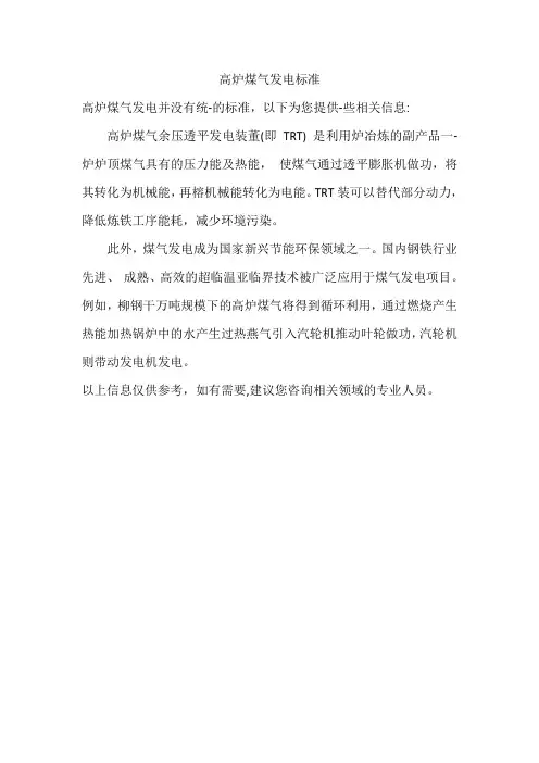 高炉煤气发电标准