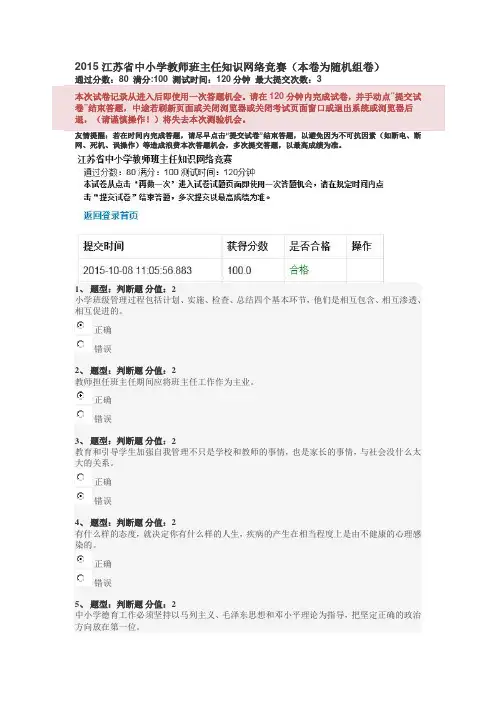 2015江苏省中小学教师班主任知识网络竞赛满分卷(含答案)