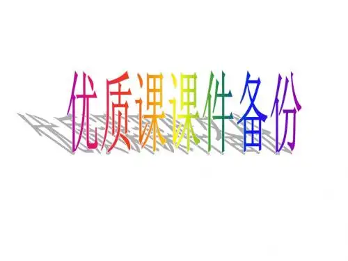 亚洲及极地地区PPT演示文稿