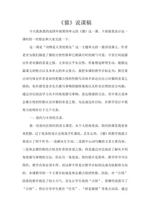 《猫》说课稿