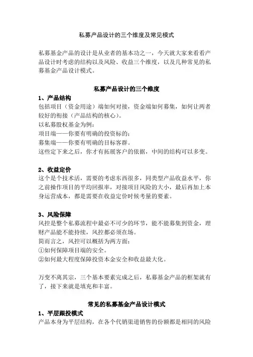 私募产品设计的三个维度及常见模式