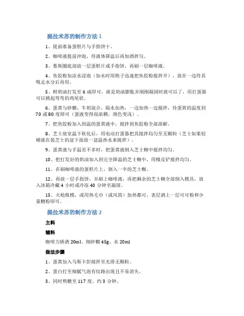 提拉米苏的制作方法