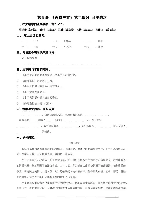 最新部编版小学语文六年级上册《古诗三首-六》练习(含答案).pdf